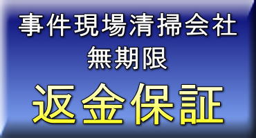 返金保証イメージ